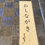 嵐山よしむら - 