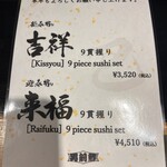 築地 男前鮓 - メニュー