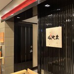 日本料理 みやま - 202501