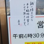 ごはん処 藤井堂 - 藤井堂　臨時休業でした　(2025.01.16)