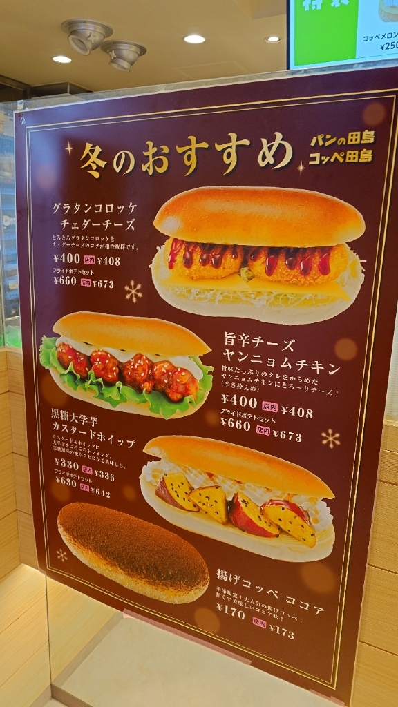 メニュー写真 : コッペ田島 大東店 - 住道/パン | 食べログ