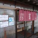 つじい - 