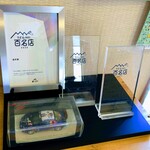 由す美 - 由す美 3回目　食べログ百名店