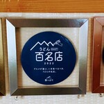 由す美 - 由す美 3回目　食べログ百名店