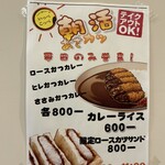 とんかつ檍のカレー屋 いっぺこっぺ - 
