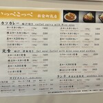 とんかつ檍のカレー屋 いっぺこっぺ - 