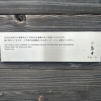 鮨 麻生 平尾山荘 - 