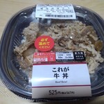LAWSON - 料理写真:これが牛丼外観