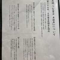 炭焼うな富士 名駅店 - 