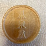 栄泉堂 大内本店 - 