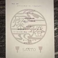 鉄板焼 燦燈 - 