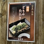 たるの店 山麓苑 - 壁メニュー