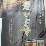 かどや - 出前のメニュー