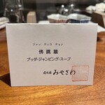 避風塘 みやざわ - 