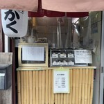 おにぎり処 さんかく - 