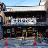 パン・ナガタ 箱崎店