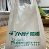 ホワイト餃子 前橋店