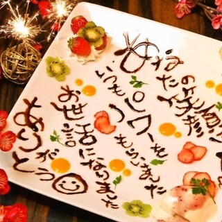 ●記念日や歓送迎会に！特製プレートでサプライズを盛り上げます