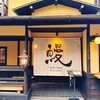 京都 炭火鰻 翠川 祇園八坂