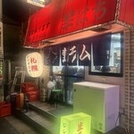 ジンギスカン羊はち - 