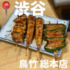 鳥竹 総本店