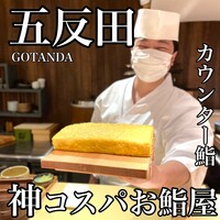 五反田鮨 SUSHI TOKYO 81 - 