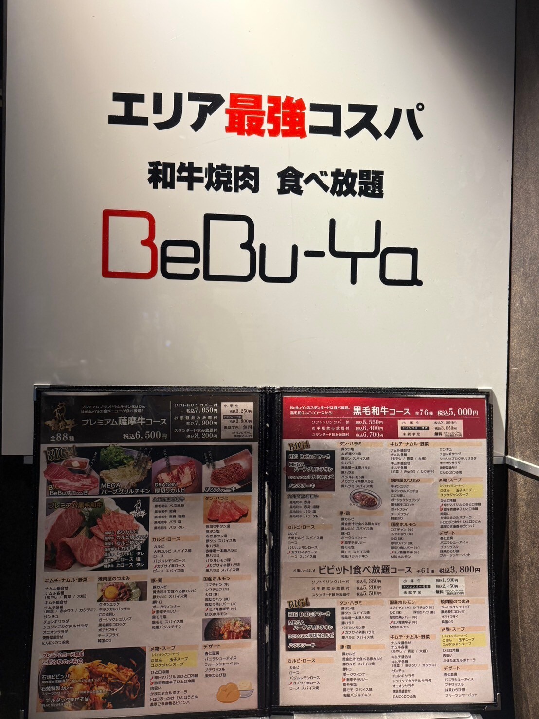 メニュー写真 : 和牛焼肉食べ放題 BeBu-Ya 渋谷店 - 渋谷/焼肉 | 食べログ