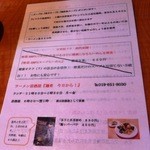 麺肴 今日から - 口上書き