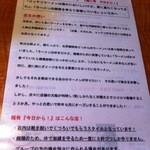 麺肴 今日から - 口上書き