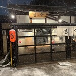酒と雪 - 