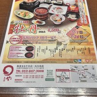 まるや本店 天白本店 - 
