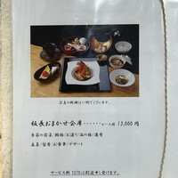 玄菜壱上 - (メニュー)板長おまかせ会席