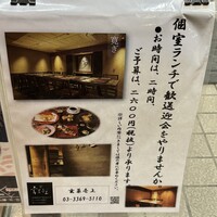 玄菜壱上 - (その他)個室ランチで歓送迎会