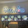 久臨 ダイバーシティ東京プラザ店