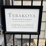 テラコヤ - 