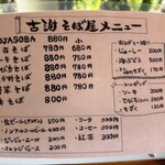 古謝そば屋 - 