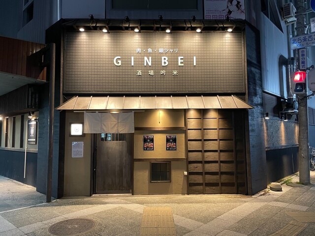 酒場 吟米（GINBEI） - 北見（居酒屋）の写真