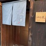 富小路 やま岸 - 四条駅から大通りを東へ進み富小路を北へ行った先