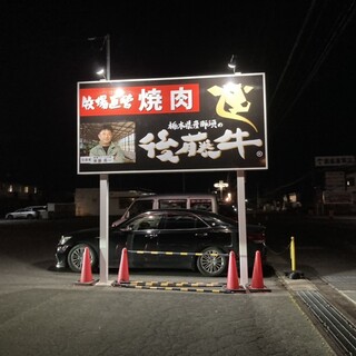 口コミ一覧 : 焼肉 後藤牛 - 黒磯/焼肉 [食べログ]