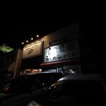 自家製麺 ら～めん かり屋 - 