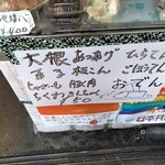 ふじや惣菜部 - 