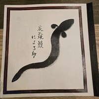 にょろ助 銀座 - 