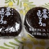 菓匠 菜花の里 黒平まんじゅう本舗 本店