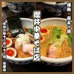 櫻井中華そば店 - 