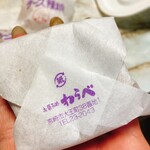 菓子処　わらべ - 
