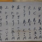 和泉屋 - メニュー