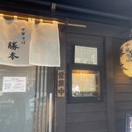 中華そば 勝本 - 