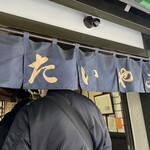 たいやき わかば - 