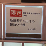 ジャパニーズ ラーメン 五感 - 