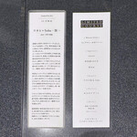 Japanese Soba Noodles 蔦 - 12月限定「フカヒレSoba 〜 艶 〜」 の説明と、Limited Courseのお品書き